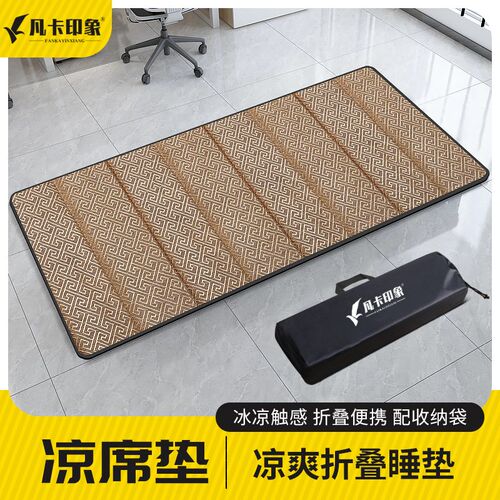 夏季凉席午睡垫办公室学生地垫睡觉午休可折叠垫子便携打地铺家用