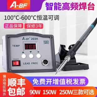 205H调温电焊台电烙铁套装 203H恒温高频焊台90W 不凡 150W