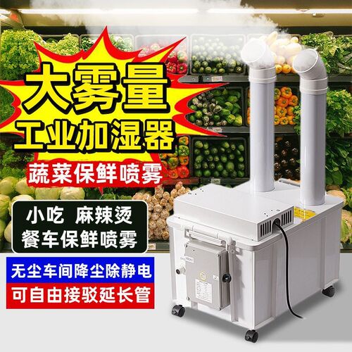 超声波加湿器工业商用大功率印刷仓库工厂无尘车间蔬菜烟叶增湿机