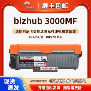 3000mf大容量墨粉盒通用柯尼卡美能达3000MF黑白激光打印机TNP65