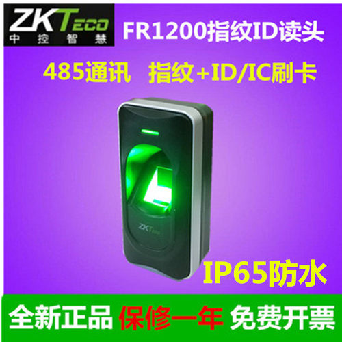 中控智慧FR1200指纹读卡器中控FR1200指纹读头中控指纹密码读卡器