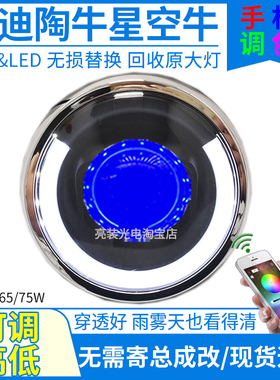 75W激光嘉迪N7哈铃陶牛星空牛大牛电动车LED透镜大灯总成改装配件