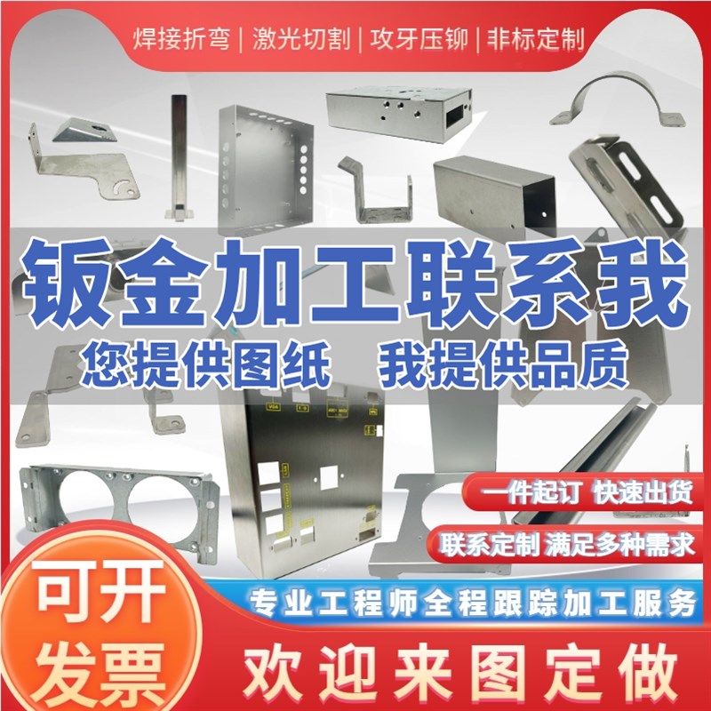 钣金件加工201304不锈钢板铁板铝板激光切割支架折弯焊接机箱定做,金属材料及制品,钢板,淘宝优惠券,粉丝福利购,淘宝优惠卷