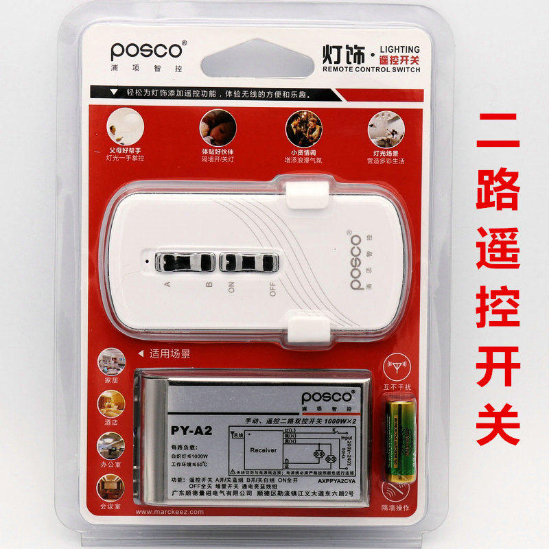 浦项无线遥控开关220v单路二路电灯遥控开关智能家用灯具摇控开关,电子/电工,遥控开关/无线开关/WIFI开关,淘宝优惠券,粉丝福利购,淘宝优惠卷