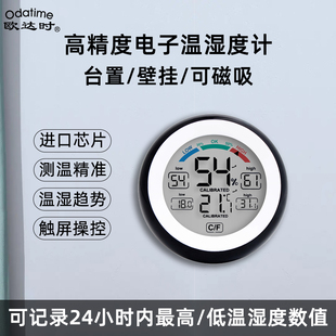 欧达时磁吸式电子温湿度计高精度家用室内卧室创意触屏圆形温度计