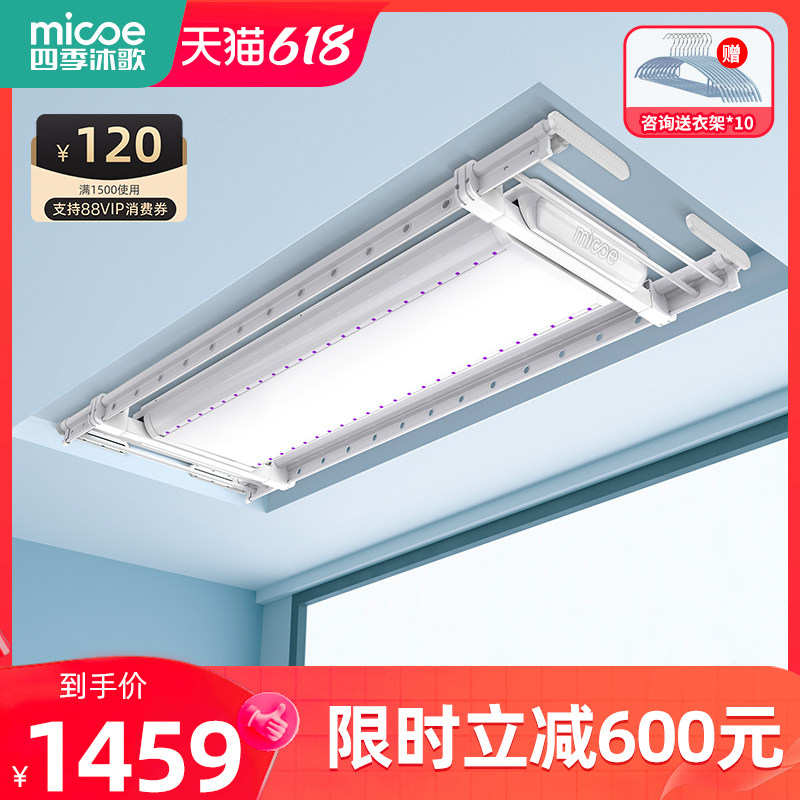 【主播推荐】四季沐歌电动晾衣架超薄晾衣架智能升降阳台晾衣杆