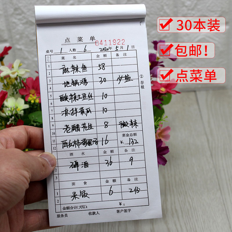 两联点菜单三联单饭店点菜单 二联餐厅馆用烧烤店2联本酒水写单纸,文具电教/文化用品/商务用品,单据/收据,淘宝优惠券,粉丝福利购,淘宝优惠卷