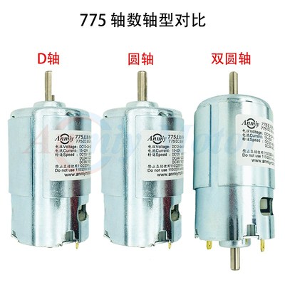 775 直流电机12 24V 小微型高速 正反转马达 调速电动机DIY发电机
