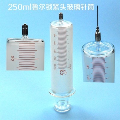 250ml玻璃针筒玻璃针管点胶针筒点胶针管玻璃灌注器250毫升器皿