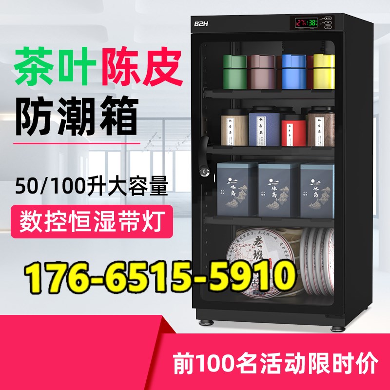 白茶普洱红茶黑茶电子防潮干燥箱陈皮干货零食储藏保存除湿茶叶柜