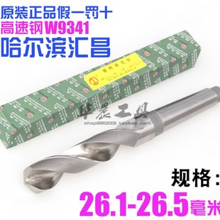 锥钻 26.4 高速钢锥柄麻花钻头26.1 26.3 26.5mm 26.2 哈尔滨汇昌
