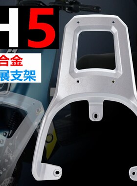 立马电动车H5H8後货架尾箱架LM1200DT-17後衣架原装H5外送後支架