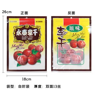 永泰特产包装袋原味李干自封拉链袋福建福州厂家礼品袋250g-500g