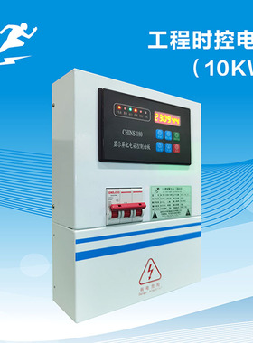 中电强能LED显示屏配电柜工程时控电箱10KW20KW智能遥控迷你配电