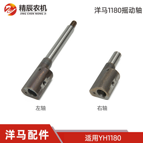洋马1180收割机配件振动筛摇动轴左轴1E6D10-42021右轴42030