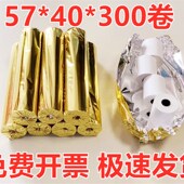 足米热敏收银小票打印纸主要用于小票打印机和收银机 300卷
