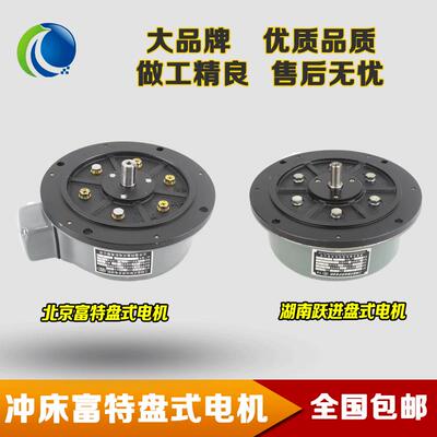 新款富特跃宇进滑块调模马达YPE400500 750 1100扬力冲床380V包邮