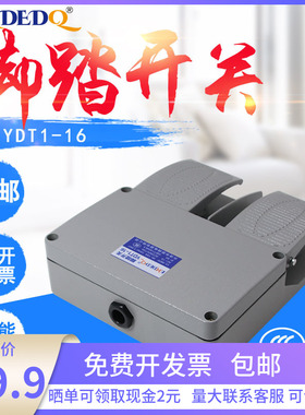 YDT1-16板脚踏开关油压机双踏内配KH-9011芯铝壳机床灰色联脚踩式