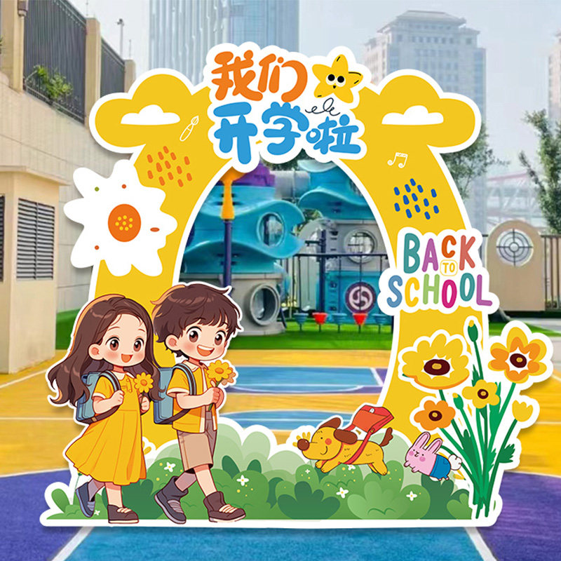 幼儿园入学仪式感开学典礼氛围布置一年级教室升班升学拍照框kt板,节庆用品/礼品,节日装扮用品,淘宝优惠券,粉丝福利购,淘宝优惠卷