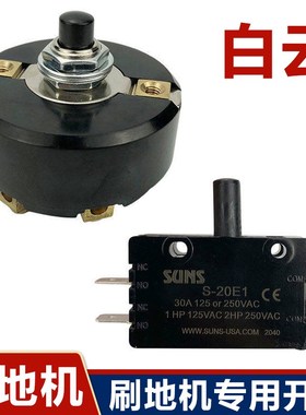 白云洁霸超宝威霸伽华洗地机翻新机擦地机开关按钮BF522通用配件