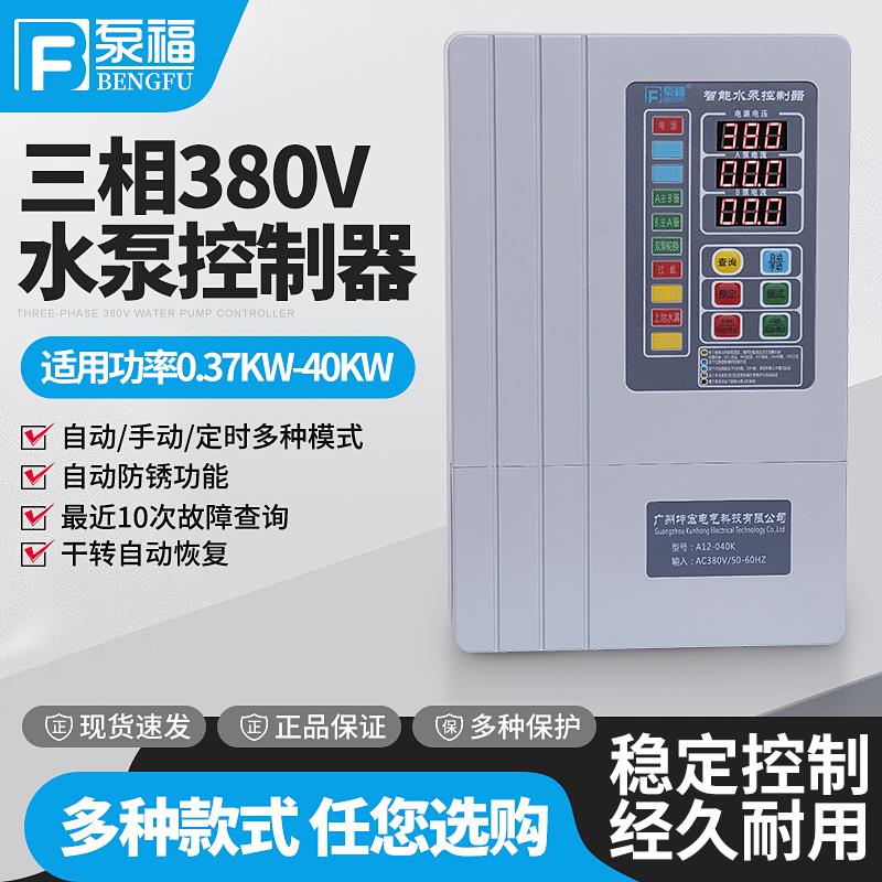 新款智能水泵控制器三相380V液位控制器水箱水塔水位开关包邮