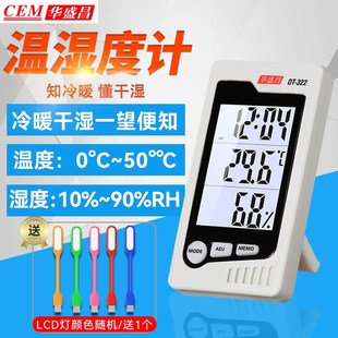 华盛昌数字温湿度表DT 家用室内高精度电子 322干湿温度计壁挂式