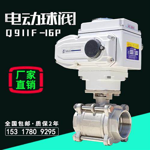 电动球阀三片式丝口高压水油蒸汽防爆开关调节阀门丝扣螺纹Q911F