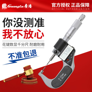 广陆花键千分尺0 25小头外径螺旋测微器高精度0.001数显机械桂林