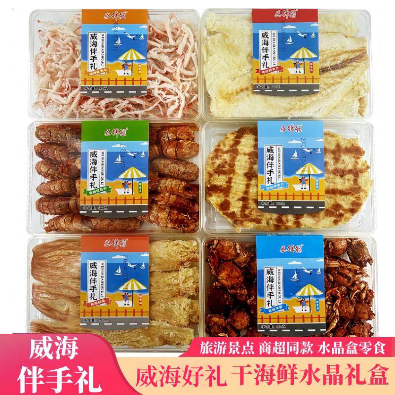 威海香烤鱼片水晶盒装山东即食海味鳕鱼片马步鱼香辣口味多选