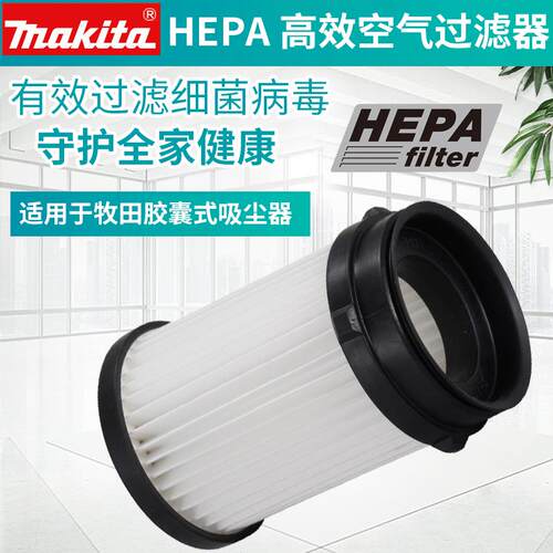 新款makita家用CL100D充电吸尘器HEPA高效过滤器过滤纸除包邮