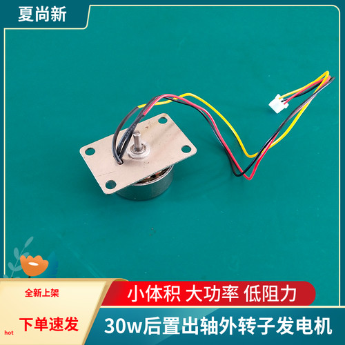 微型30W发电机/节能装置发电  手摇发电 永磁外转子发电机