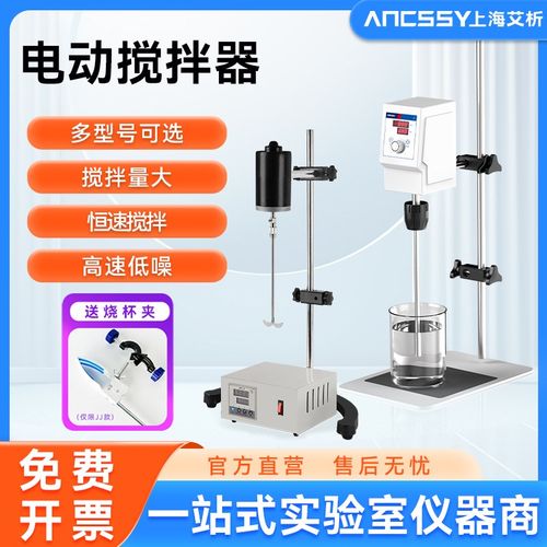 艾析电动搅拌器实验室恒速精密搅拌机100w智能数显小型分散机混匀