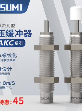 米思米缓冲器MAKC/MAKS0404/0604/0805/1008/1412/1612/2022ABLMH