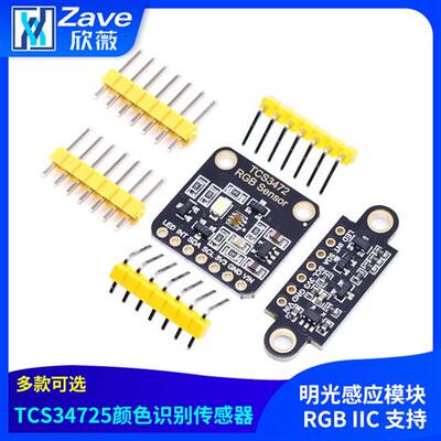 TCS34725颜色识别感测器明光感应模块 RGB IIC 支持