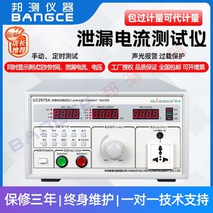 2675E 2675AM程控安规3C认证计量认证审厂数显无源泄漏电流测试仪