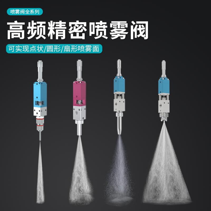 新款高频喷雾阀 喷酒精油漆专用阀 气动喷雾点胶阀 精包邮