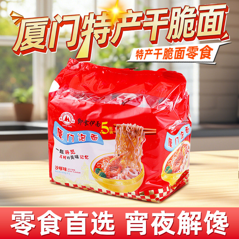 厦门特产双山泡面沙嗲味5连包