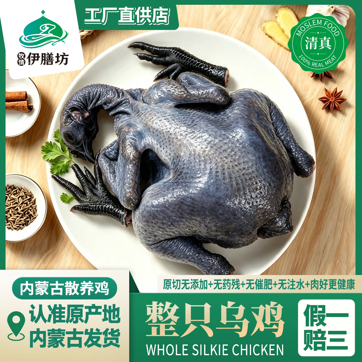 清真正宗新鲜乌鸡内蒙农家散养乌骨鸡生鲜冷冻白凤鸡炖汤整只土鸡