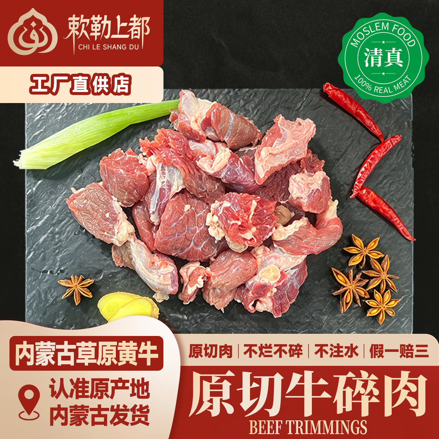 清真人吃牛碎肉剔骨修边新鲜冷冻饭店家商用精修牛肉边角料梅花肉