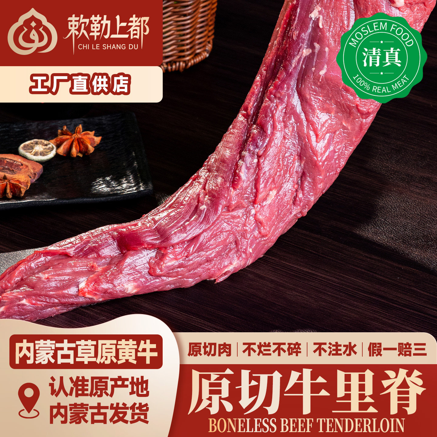 现宰清真新鲜牛里脊肉内蒙谷饲宝宝牛柳生鲜冷冻原切整条菲力吊龙