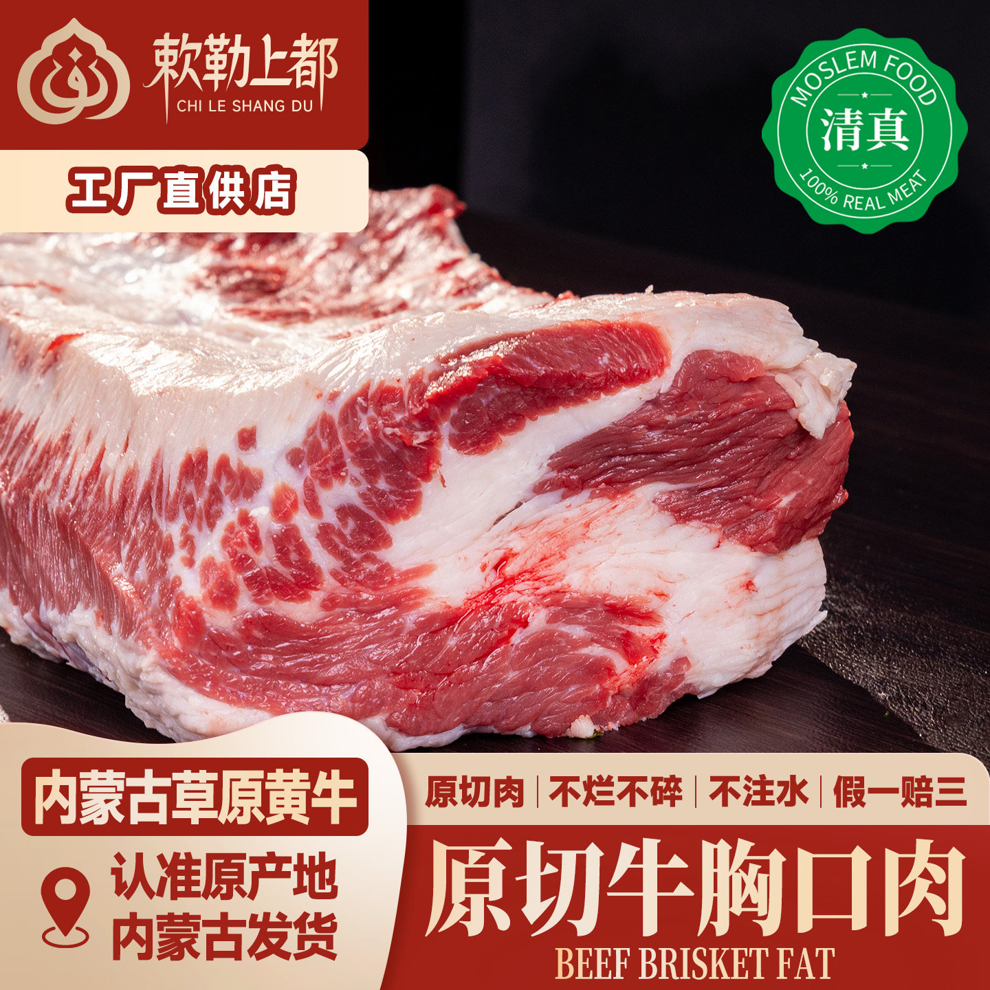 清真新鲜牛胸口油带肉肥瘦脆片内蒙古火锅烧烤拌薯片牛胸口肉切片