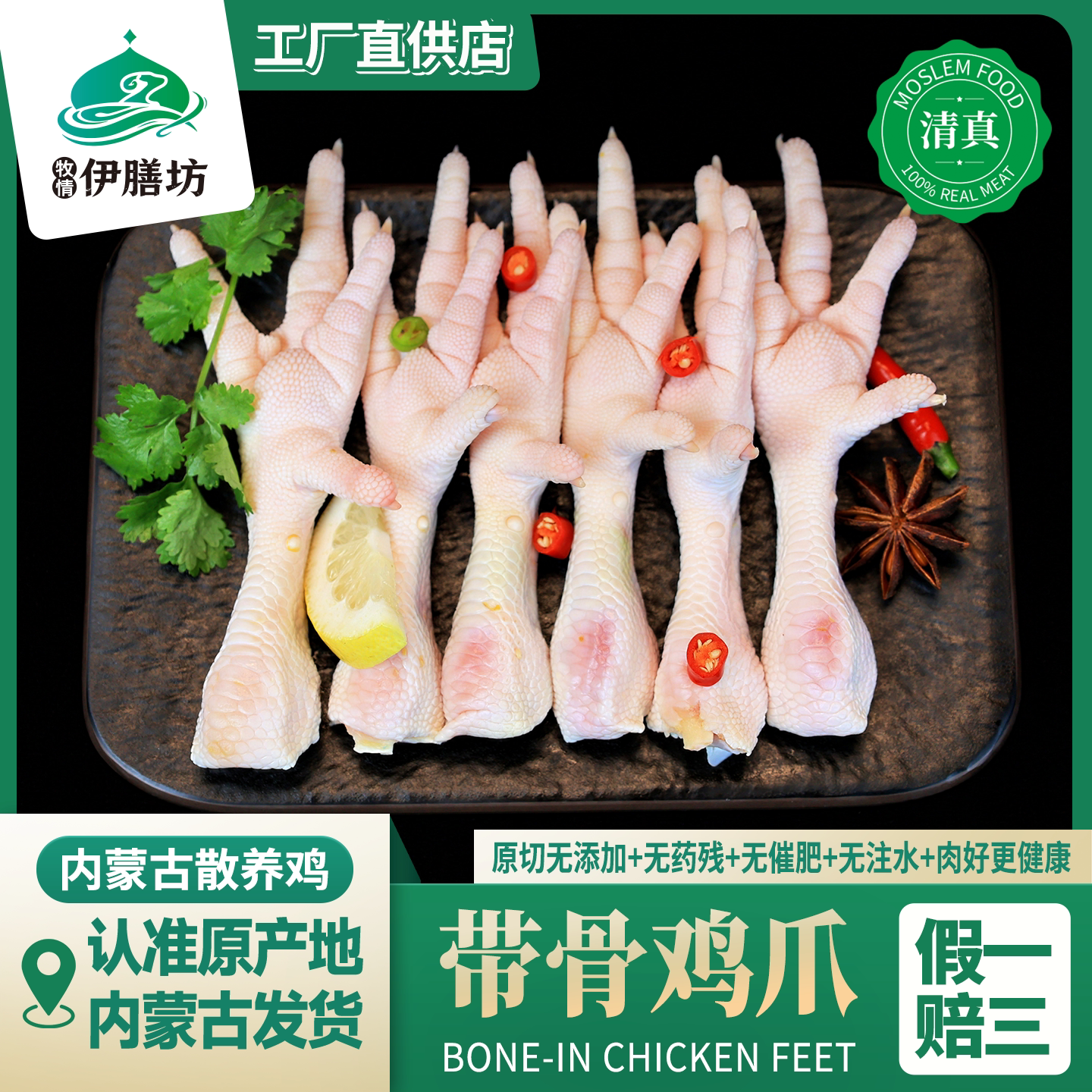 无抗清真生鲜带骨无骨鸡爪内蒙古图片