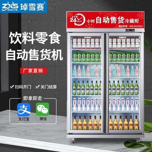 琸雪赛自动售货机无人售卖机饮料零食智能自助贩卖柜商用扫码支付