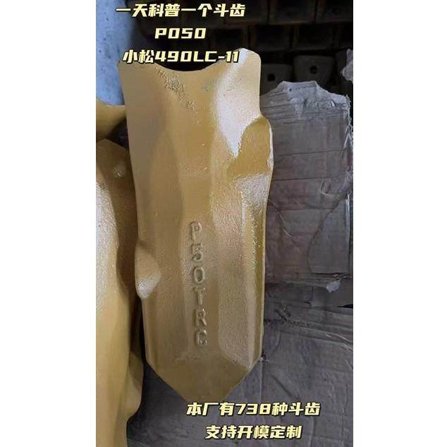 P050RC/小松490LC-11斗齿,标准件/零部件/工业耗材,斗齿,淘宝优惠券,粉丝福利购,淘宝优惠卷