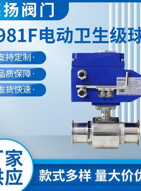 Q981F电动卫生级球阀 卡箍式快接 304/316L快装D19/25/32/38/51