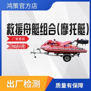 万亿国债水域救援装备救援舟艇组合(摩托艇)防汛物资