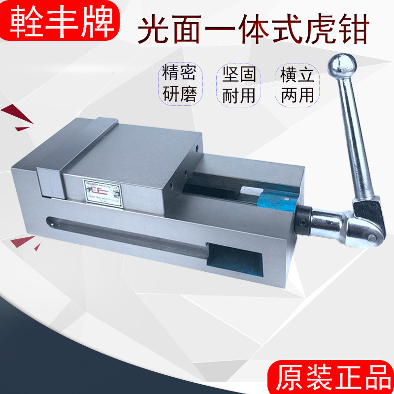 铨丰光面式虎钳铣床角固式夹钳CNC6面精磨虎钳台钳加工中心平口钳