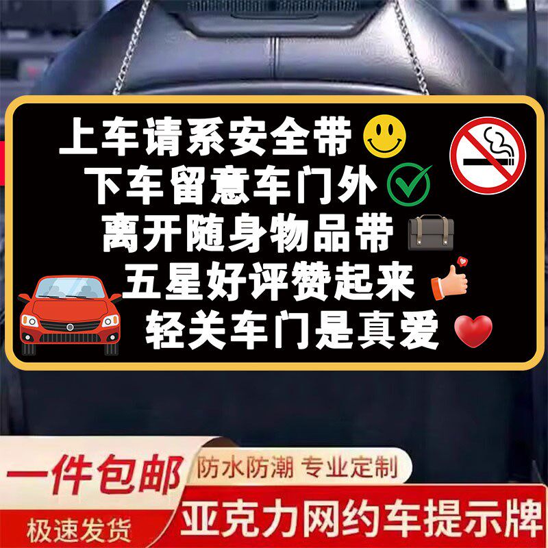 网约车车内提示贴定制禁止吸烟请系好安全带轻关车门车贴安全提示