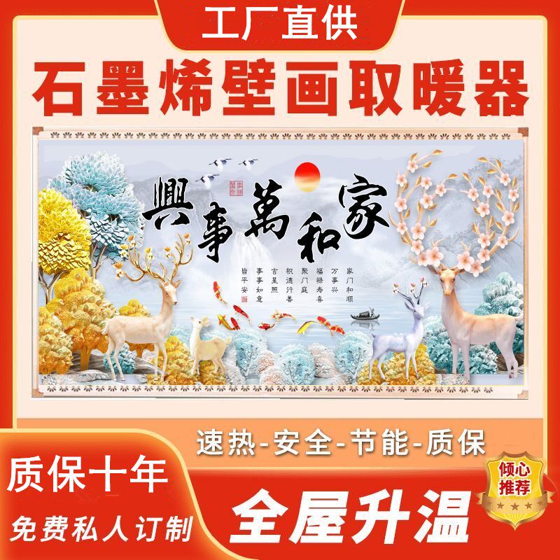 新款石墨烯壁画取暖器碳晶墙暖电暖气远红外取暖装饰家用暖气片