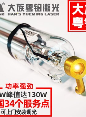 大族粤铭CO2二氧化碳激光管60W80W150W100W130W雕刻机切割机配件